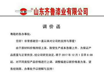 新一轮涨价潮来临？这四家涂料企业宣布涨价！