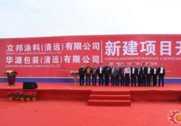 加速华南产业布局 立邦清远新厂举行开工仪式