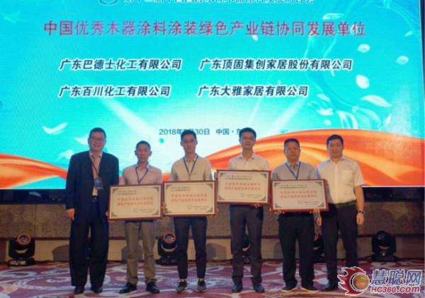 中国优秀木器涂料涂装绿色产业链协同发展单位授牌仪式