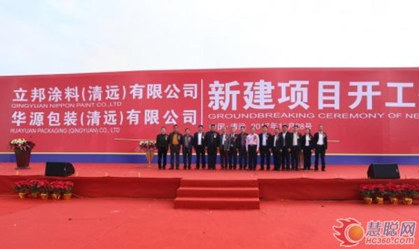 加速华南产业布局 立邦清远新厂启动开工仪式