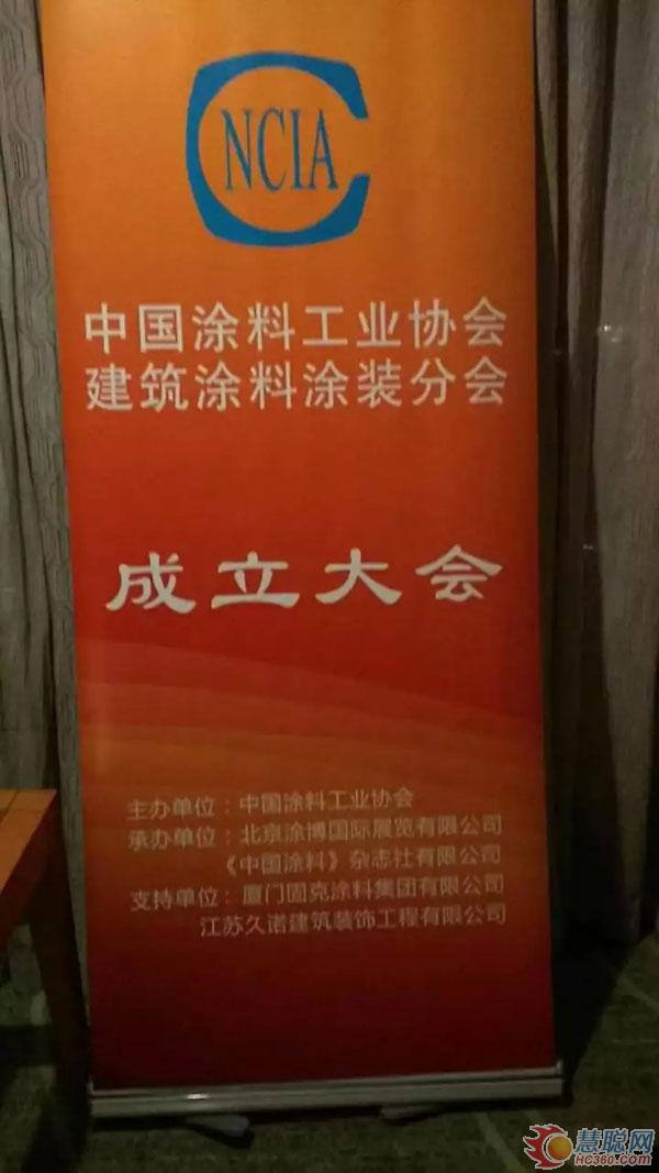 2017中国涂料工业协会建筑涂装分会成立大会在厦门召开